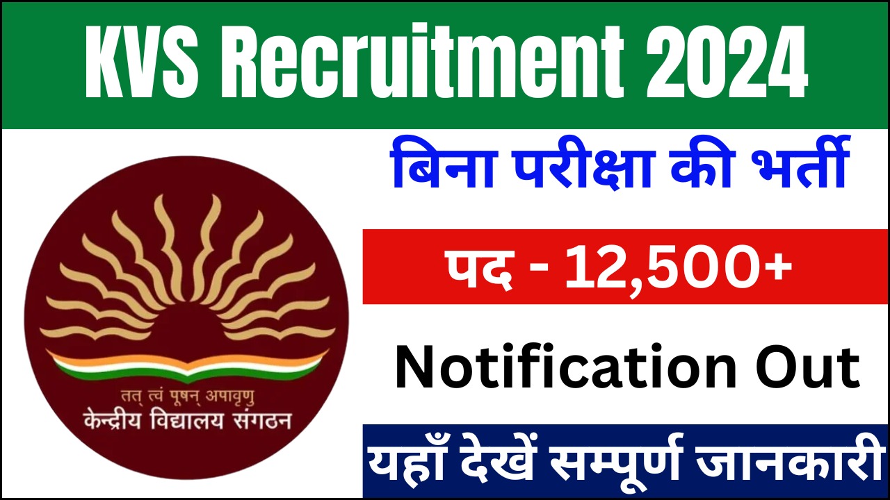 KVS Recruitment 2024