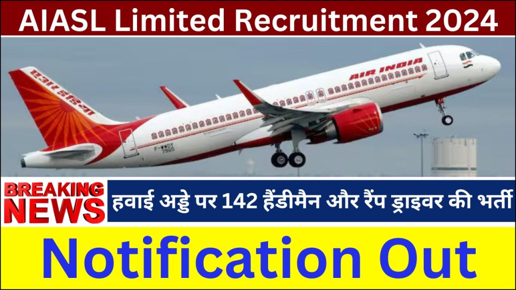 AIASL Limited Recruitment 2024